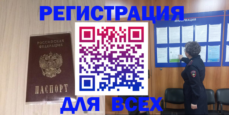 прописка законно в Райчихинске
